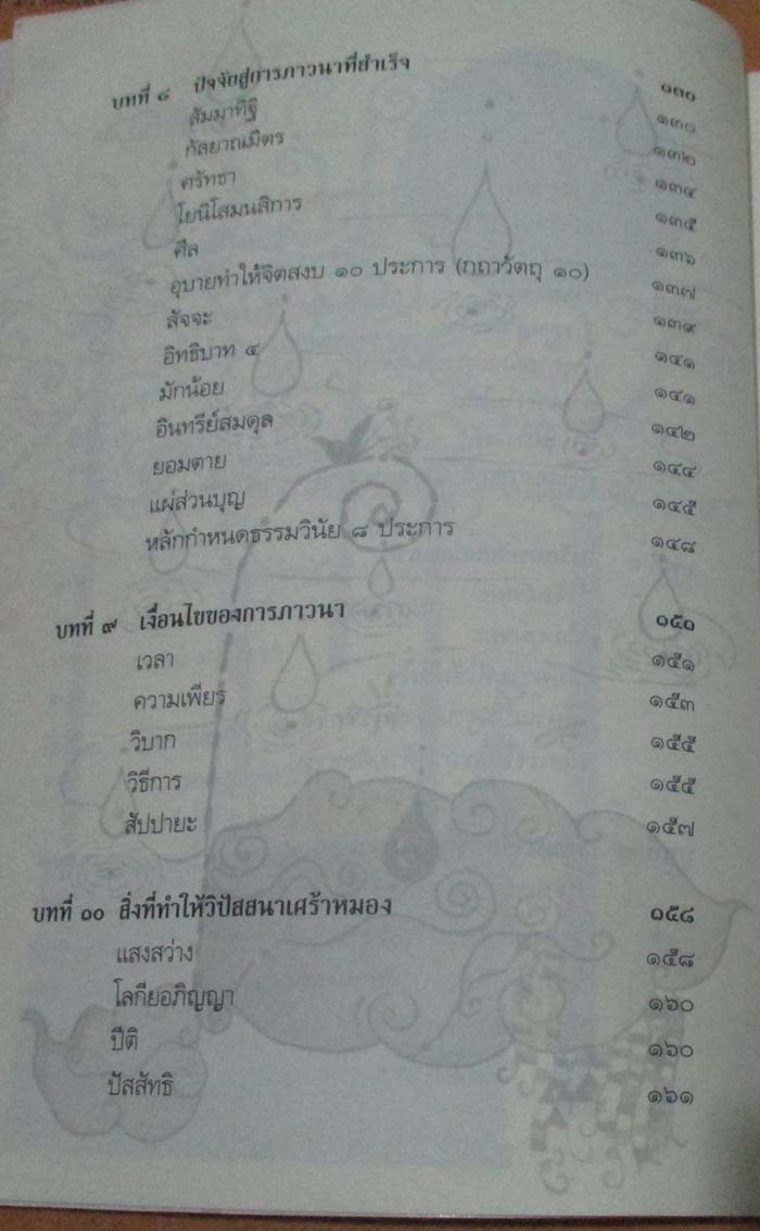 หนังสือ ยิ่งกว่าสุขเมื่อจิตเป็นอิสระ