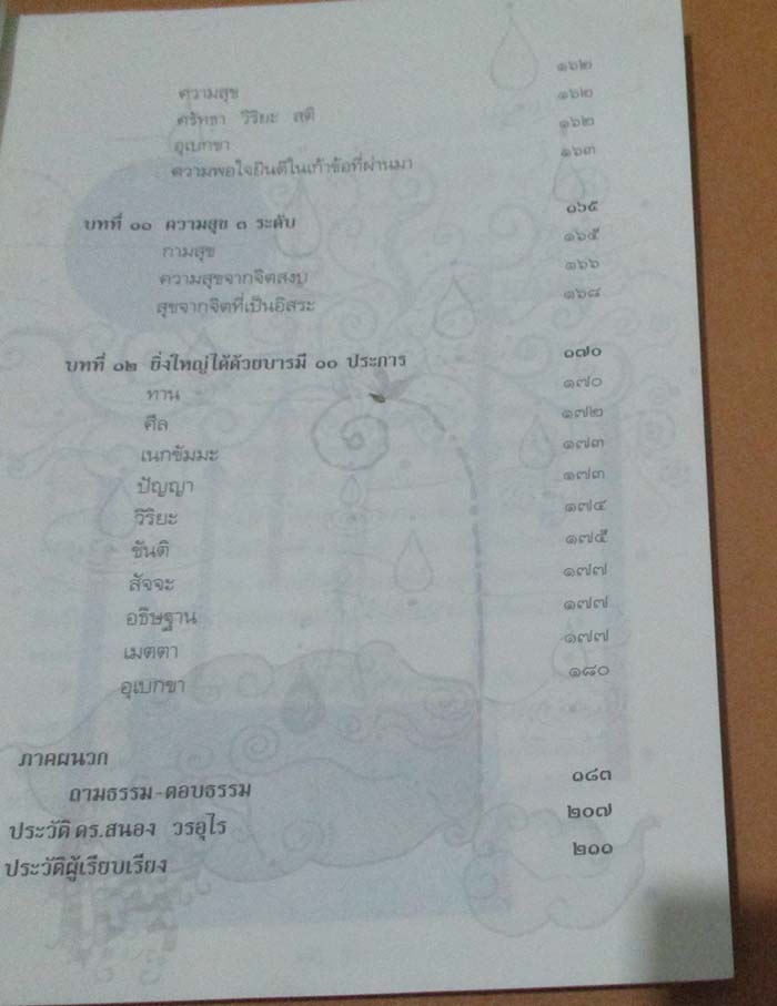 หนังสือ ยิ่งกว่าสุขเมื่อจิตเป็นอิสระ