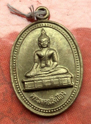 เริ่ม 10 บาท กับ เหรียญพระมงคลมิ่งเมือง จ.อำนาจเจริญ  …A816