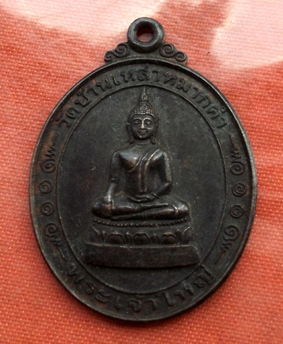 เริ่ม 10 บาท กับ เหรียญพระเจ้าใหญ่ จ.มหาสารคาม ..C986