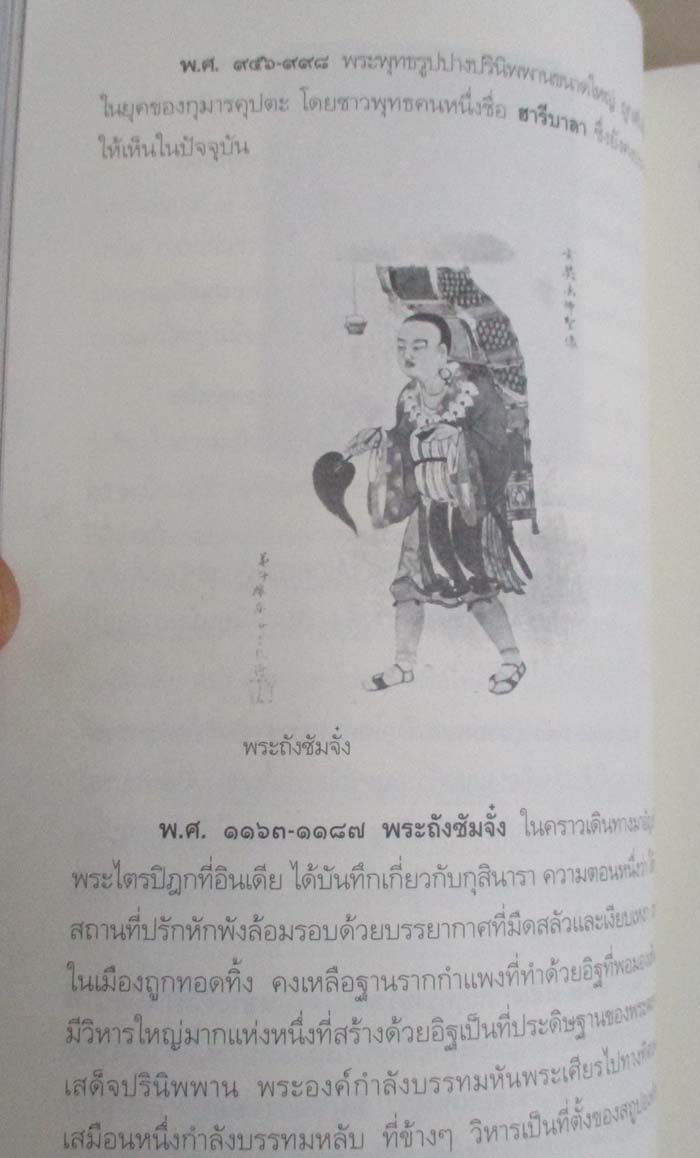 หนังสือ สู่แดนพุทธองค์กุสินารา
