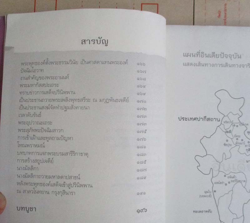 หนังสือ สู่แดนพุทธองค์กุสินารา