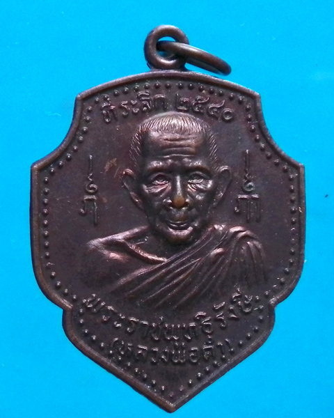 เหรียญใบจิกใหญ่หลวงพ่อดำ วัดตุยง ปี 2540