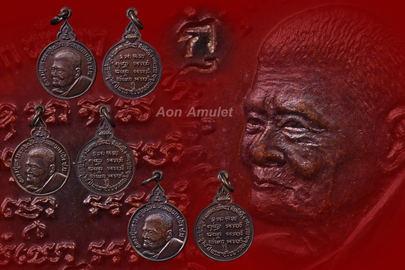 เหรียญกลมพิมพ์เล็กเนื้อทองแดง รุ่น เมตตา พัฒนา สามัคคี หลวงปู่แหวน สุจิณฺโณ วัดดอยแม่ปั๋ง พศ.2520