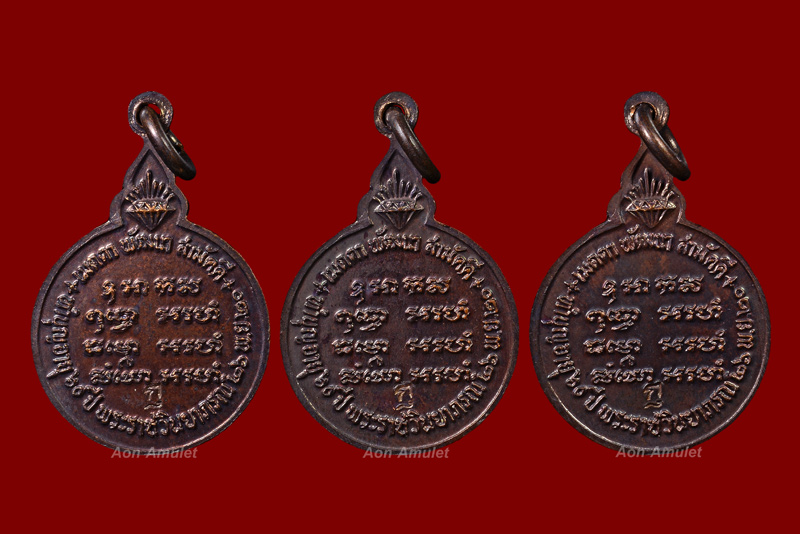 เหรียญกลมพิมพ์เล็กเนื้อทองแดง รุ่น เมตตา พัฒนา สามัคคี หลวงปู่แหวน สุจิณฺโณ วัดดอยแม่ปั๋ง พศ.2520