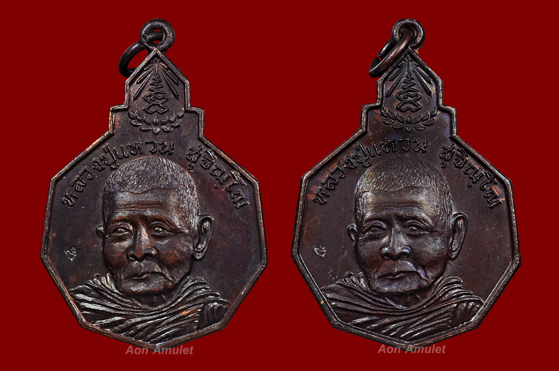 เหรียญเก้าเหลี่ยมเนื้อทองแดง รุ่น รักษาดินแดนไทย หลวงปู่แหวน สุจิณฺโณ วัดดอยแม่ปั๋ง พศ.2520 คู่ที่ 1