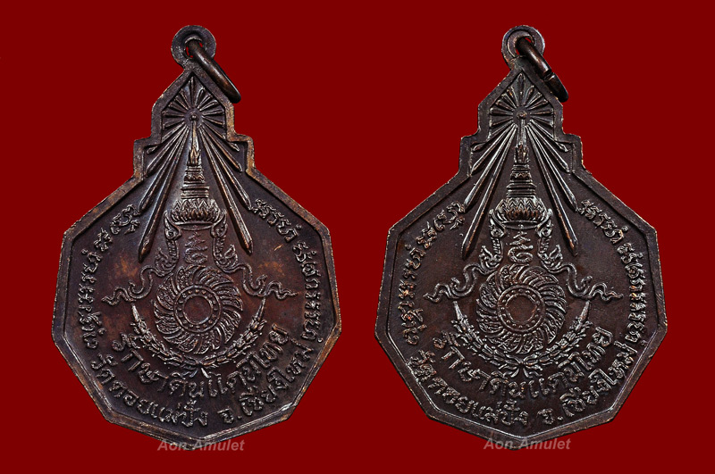 เหรียญเก้าเหลี่ยมเนื้อทองแดง รุ่น รักษาดินแดนไทย หลวงปู่แหวน สุจิณฺโณ วัดดอยแม่ปั๋ง พศ.2520 คู่ที่ 1