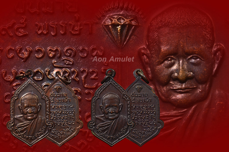 เหรียญฉลองอายุครบ 95 ปี พิมพ์เล็กเนื้อทองแดง หลวงปู่แหวน สุจิณฺโณ วัดดอยแม่ปั๋ง พศ.2525