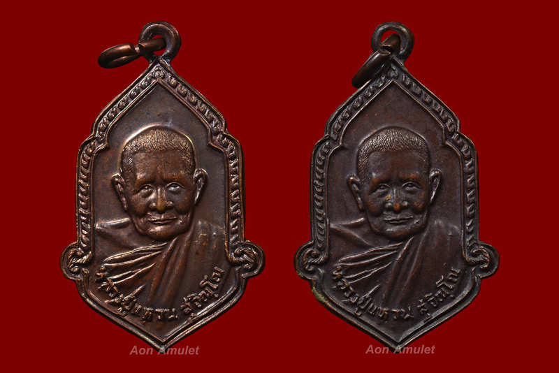 เหรียญฉลองอายุครบ 95 ปี พิมพ์เล็กเนื้อทองแดง หลวงปู่แหวน สุจิณฺโณ วัดดอยแม่ปั๋ง พศ.2525