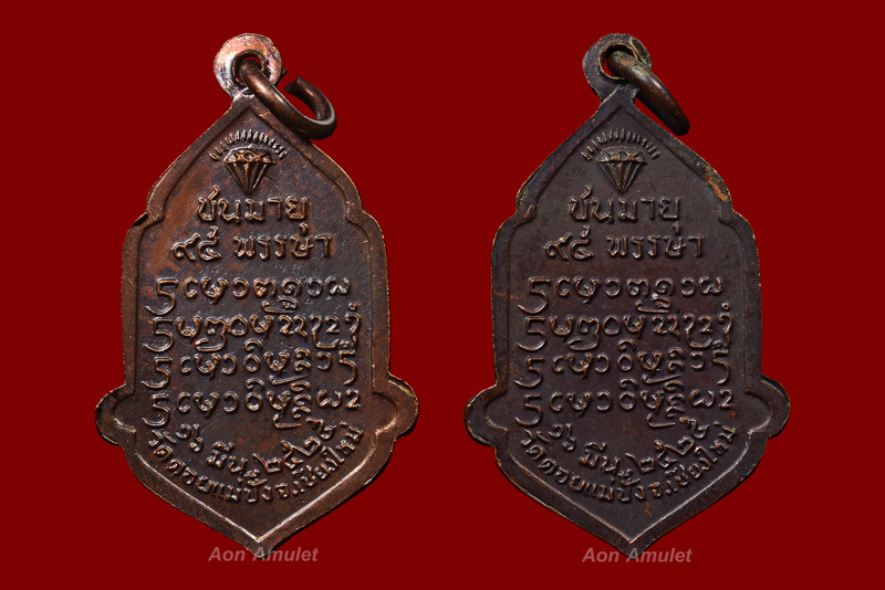 เหรียญฉลองอายุครบ 95 ปี พิมพ์เล็กเนื้อทองแดง หลวงปู่แหวน สุจิณฺโณ วัดดอยแม่ปั๋ง พศ.2525