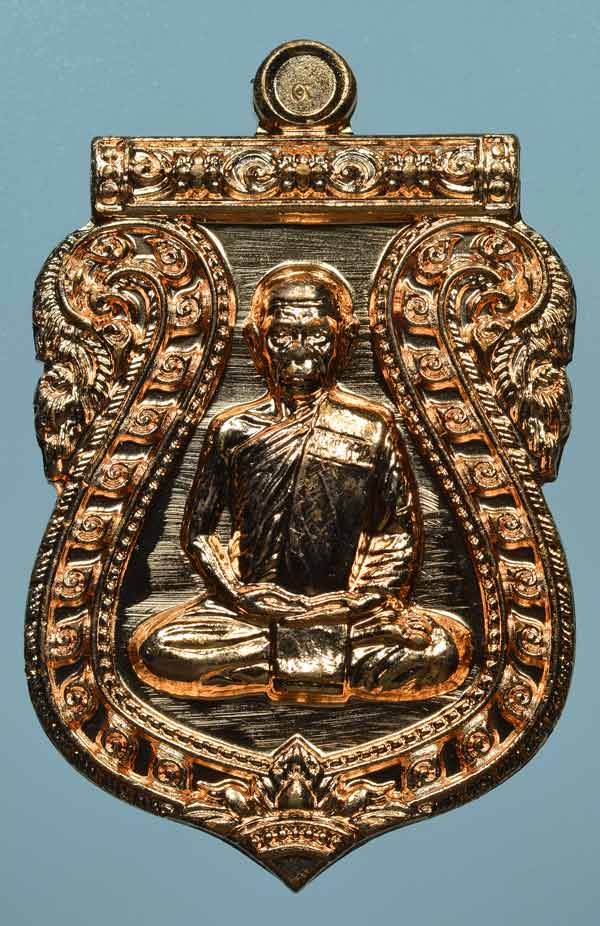 เหรียญเสมา นิรันตราย หลวงพ่อสิน วัดละหารใหญ่ จ.ระยอง เนื้อทองแดง หมายเลข 8950 