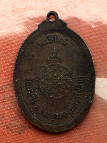 เริ่ม 10 บาท กับ เหรียญหลวงพ่อคูณ วัดบ้านไร่…A806