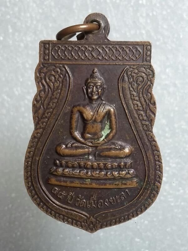 เหรียญหลวงปู่ทวดเหยียบน้ำทะเลจืด ๔๕ ปี วัดเมือง ยะลา   เนื้อทองแดง   เคาะเดียวครับ