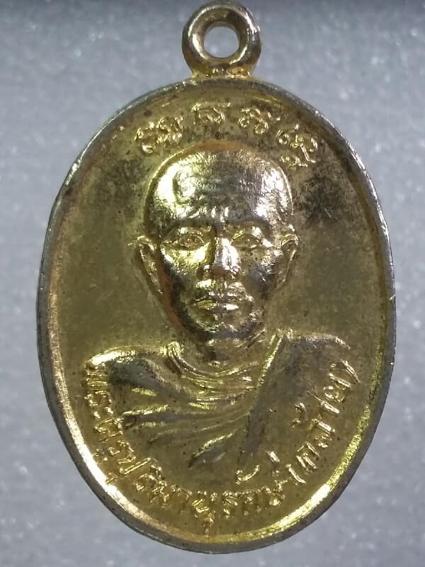 เหรียญพระครูปุริมานุรักษ์(คล้าย) วัดศิลามูล นครปฐม   เคาะเดียวครับ 