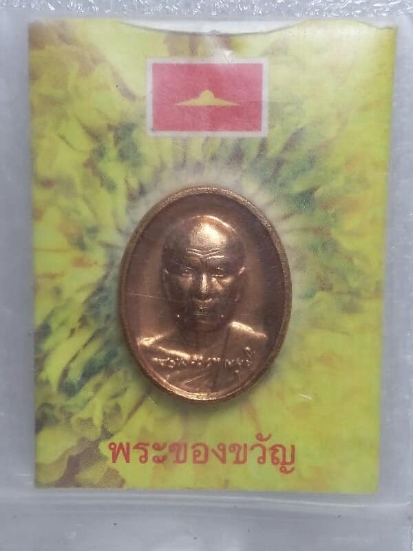 พระของขวัญหลวงพ่อสด วัดปากน้ำ พร้องซอง   เคาะเดียวครับ 