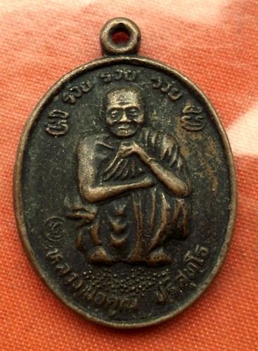 เริ่ม 10 บาท กับ เหรียญหลวงพ่อคูณ ..E009