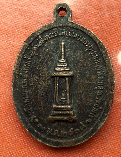 เริ่ม 10 บาท กับ เหรียญหลวงพ่อคูณ ..E009