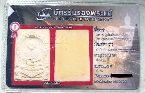 บัตรรับประกันพระแท้