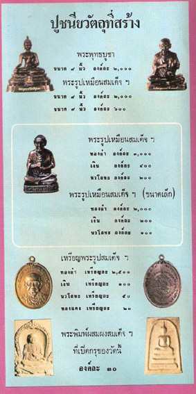 *รูปเหมือนสมเด็จฯพุฒาจารย์ฯโต เนื้อผงบางขุนพรหม ปี๒๕๑๗*