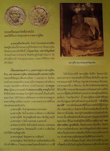 @@ สมเด็จวัดบ่อวิน @@