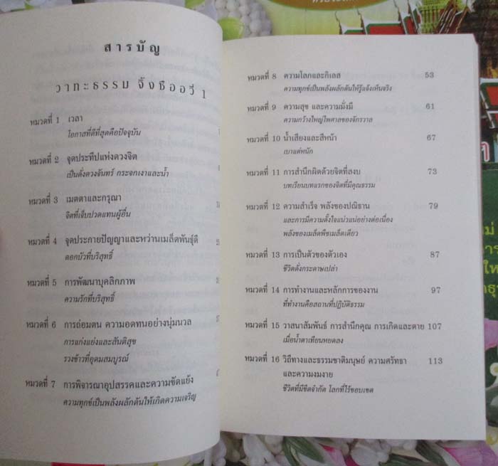 หนังสือ วาทะธรรม ธรรมาจารย์เจิ้งเอี๋ยน