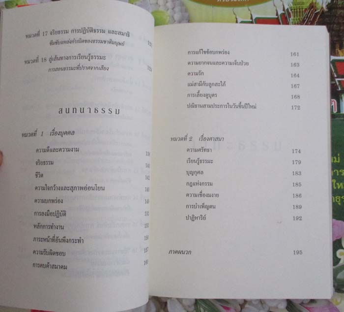 หนังสือ วาทะธรรม ธรรมาจารย์เจิ้งเอี๋ยน