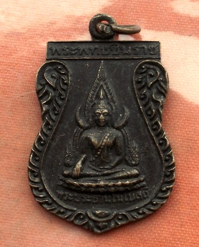 เริ่ม 10 บาท กับ เหรียญพระพุทธชินราช …A919