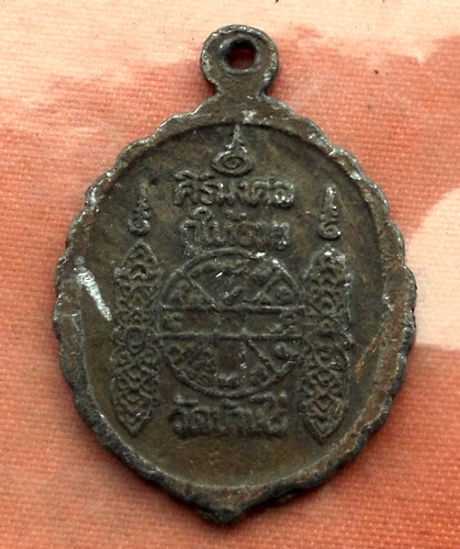 เริ่ม 10 บาท กับ เหรียญหลวงพ่อคูณ วัดบ้านไร่ …A917