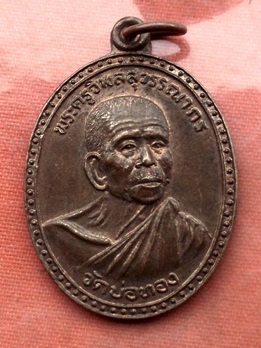 เริ่ม 10 บาท กับ เหรียญพระครูวิมลสุวรรณากร วัดบ่อทอง ปทุมธานี ปี2539 …A877