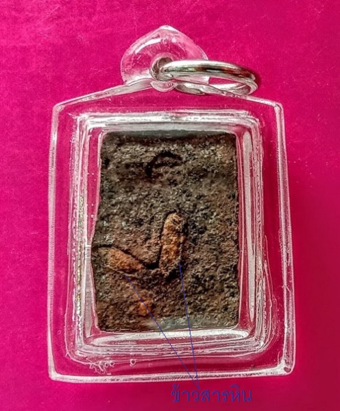 หลวงปู่ทวด วัดห้วยมงคล พิธีมหามงคลผ่านไฟ ปี44 หลังข้าวสารหิน เนื้อผงว่าน108...เคาะเดียวแดง...