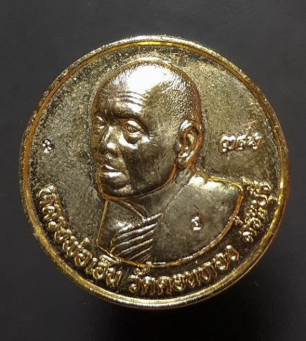 พระเหรียญ วาสนา 7 รอบ กะไหล่ทอง หลวงพ่อเฮ็น วัดดอนทอง จ.สระบุรี พร้อมกล่อง 