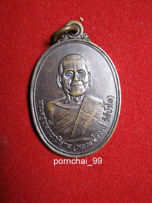 หลวงพ่อวงษ์ วัดปริวาส กทม. ปี34