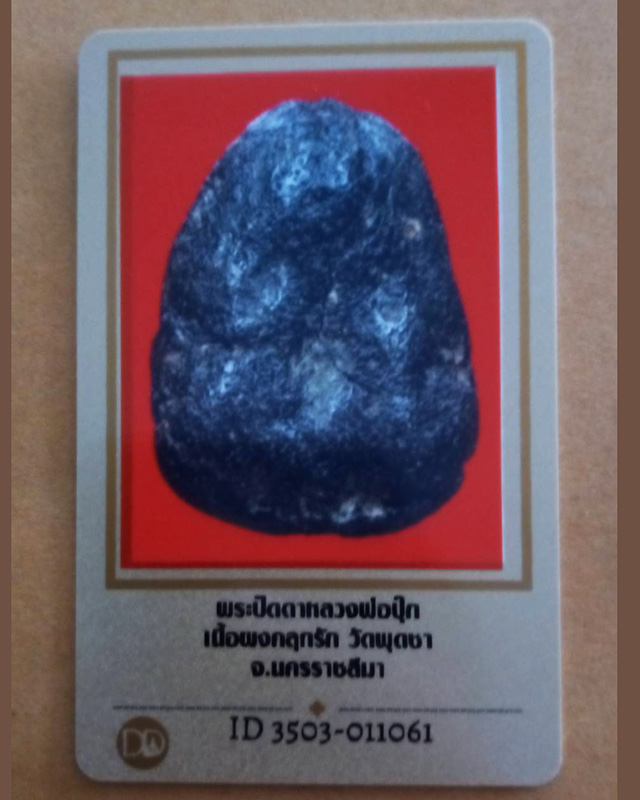 บัตรรับประกันพระแท้