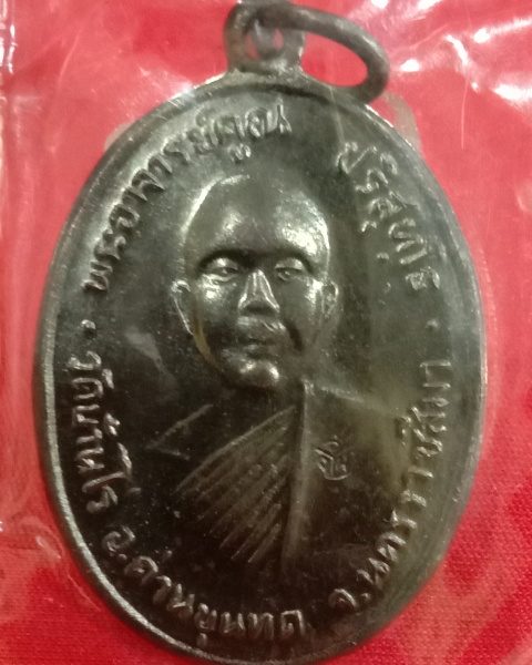 หลวงพ่อคูณ"ย้อนยุครุ่นแรกปี12"วัดแจ้งนอกปี48 ปรอทท่วมยังไม่แกะซีล