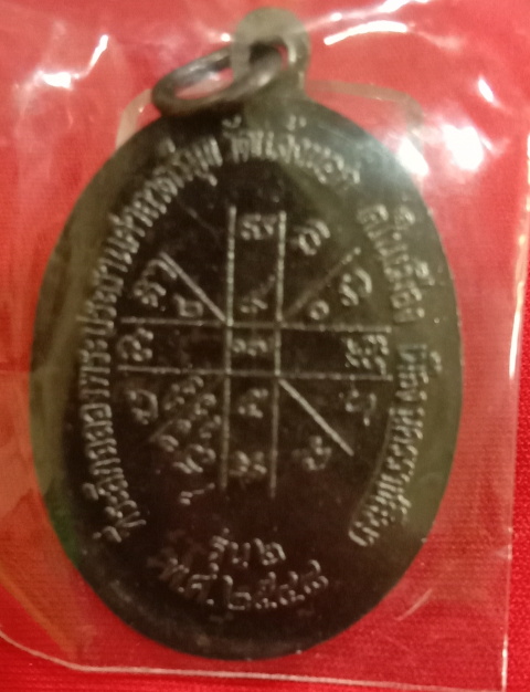 หลวงพ่อคูณ"ย้อนยุครุ่นแรกปี12"วัดแจ้งนอกปี48 ปรอทท่วมยังไม่แกะซีล