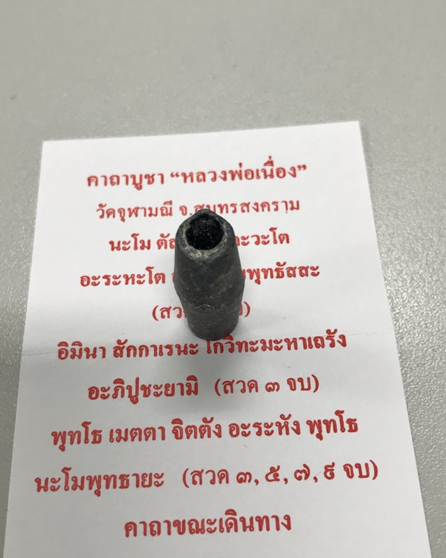 ลูกสะกด มีโค๊ด หลวงพ่อเนื่อง วัดจุฬามณี จ.สมุทรสงคราม เก่า แท้ ทันท่านปลุกเสกครับ