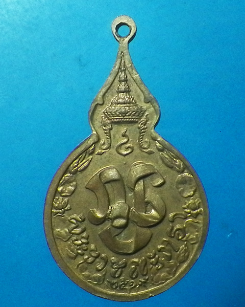 เหรียญยืนหลัง ภ.ป.ร.  ปี 2519 หลวงปู่แหวน สุจิณฺโณ วัดดอยแม่ปั๋ง อ.พร้าว จ.เชียงใหม่