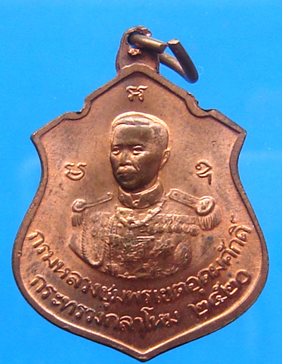 เหรียญหลวงปู่แหวน สุจิณฺโณ หลังกรมหลวงชุมพร