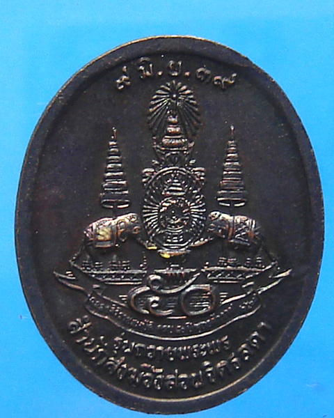 เหรียญหลวงปู่เหรียญ วรลาโภ วัดอรัญญบรรพต จ.หนองคาย