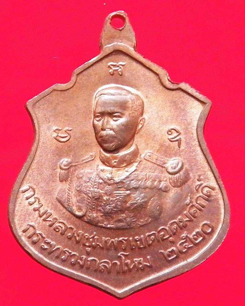 เหรียญหลวงปู่แหวนหลังกรมหลวงชุมพรฯ ปี 2520