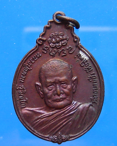 เหรียญหลวงปู่แหวน สุจินโณ หลังภปร ปี 2521