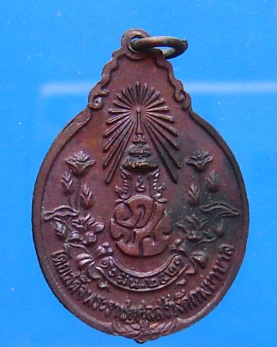 เหรียญหลวงปู่แหวน สุจินโณ หลังภปร ปี 2521