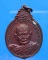 เหรียญหลวงปู่แหวน สุจินโณ หลังภปร ปี 2521