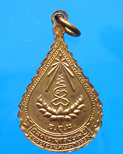 เหรียญหลวงปู่แหวน อายุครบ 97 ปี พศ.2527 