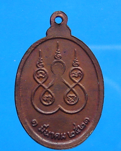 เหรียญหลวงปู่สิม วัดถ้ำผาปล่อง จ.เชียงใหม่ เนื้อทองแเดง ปี 2521