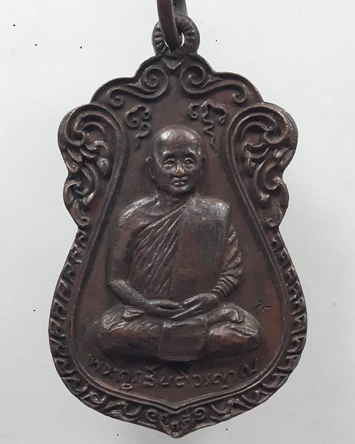 " เหรียญเสมา หลวงปู่สิม พุทธาจาโร วัดถ้ำผาปล่อง จ.เชียงใหม่ ที่ระลึกกฐินสามัคคีสร้างอุโบสถ วัดไชยสถา