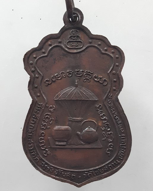 " เหรียญเสมา หลวงปู่สิม พุทธาจาโร วัดถ้ำผาปล่อง จ.เชียงใหม่ ที่ระลึกกฐินสามัคคีสร้างอุโบสถ วัดไชยสถา