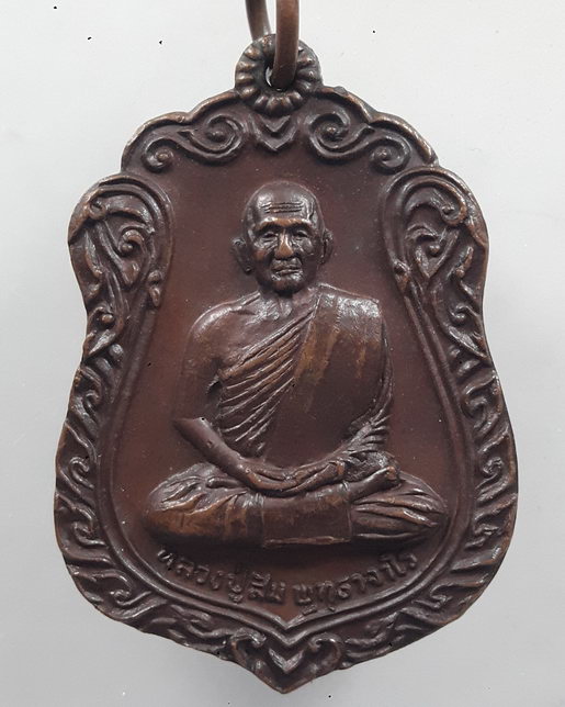 " เหรียญ หลวงปู่สิม พุทธาจาโร วัดถ้ำผาปล่อง จ.เชียงใหม่ ธนาคารกรุงเทพ สกลนคร สร้าง ปี 2520 สวยๆครับ 