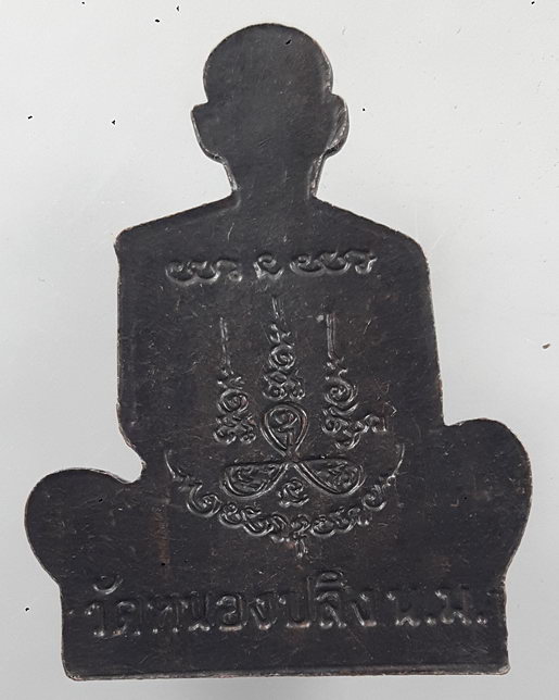 " เหรียญตัดชิด หลวงพ่อคูณ ปริสุทโธ วัดบ้านไร่ จ.นครราชสีมา ปี 2536 ออกวัดหนองปลิง โคราช สวยๆไม่ค่อยพ