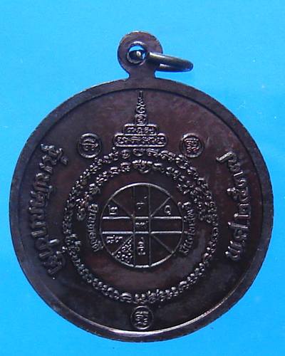 เหรียญหลวงพ่อคูณ รุ่นพัฒนาชาติ ปี 2537